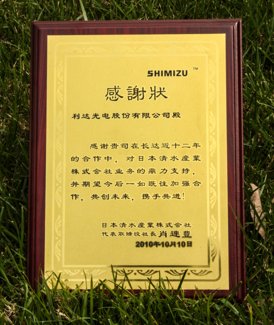 日本清水產(chǎn)業(yè)株式會(huì )社感謝狀