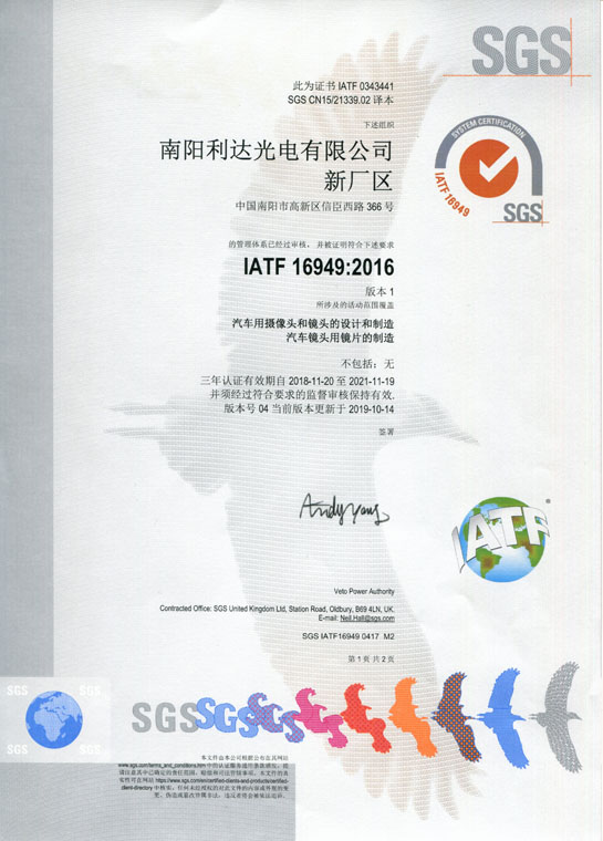 IATF16949證書(shū) 車(chē)載鏡頭、鏡片、攝像頭（中文）